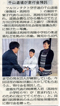 千山道場「高岡まこと銀行」募金 北日本新聞記事