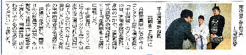 千山道場「高岡まこと銀行」募金 富山新聞記事
