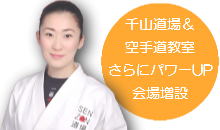 千山道場 堀田千宴子師範/Chieko Horita